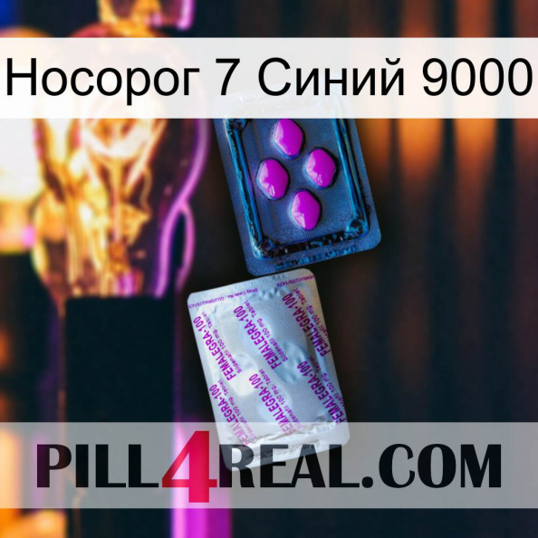 Носорог 7 Синий 9000 37.jpg